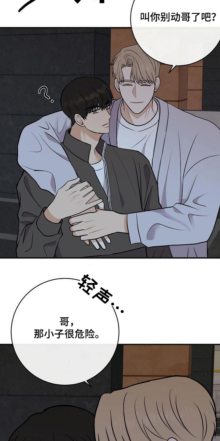 《落跑甜心》第97章【第二季】很危险 第19页