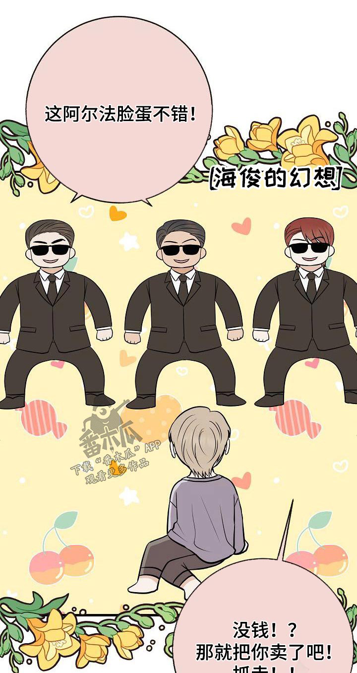 《落跑甜心》第97章【第二季】很危险 第1页