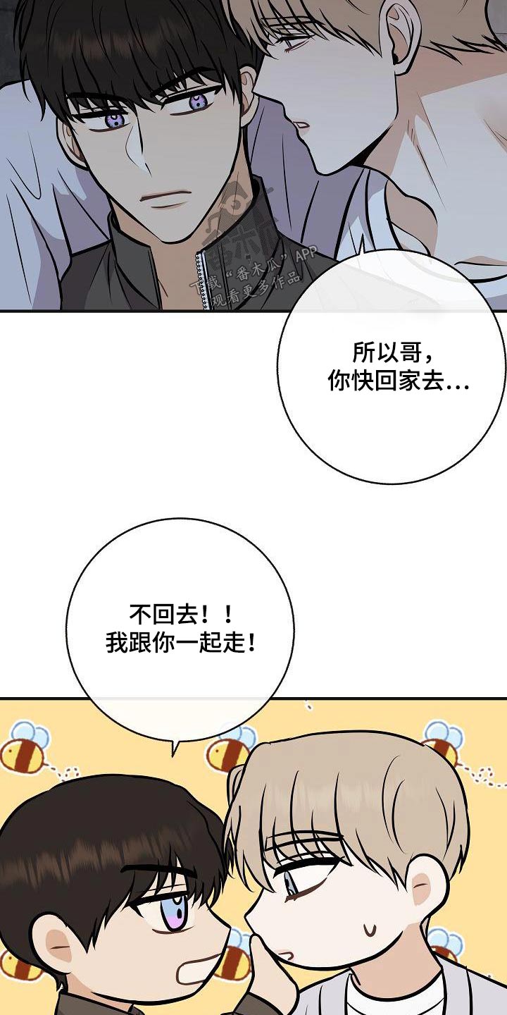 《落跑甜心》第97章【第二季】很危险 第20页