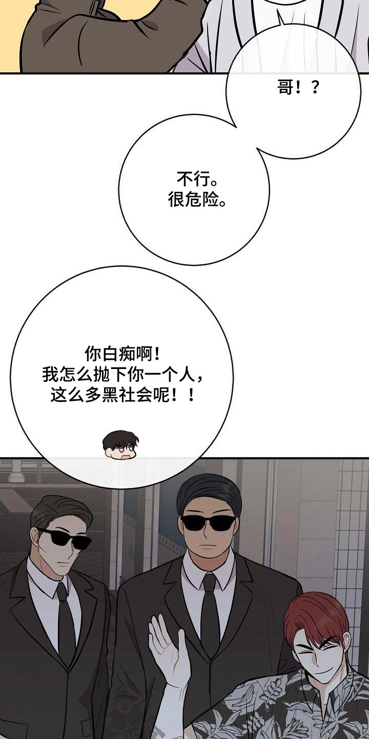 《落跑甜心》第97章【第二季】很危险 第21页