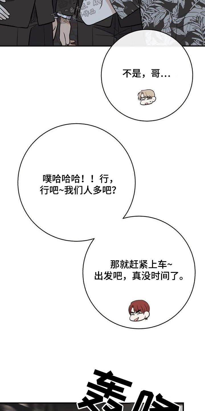 《落跑甜心》第97章【第二季】很危险 第22页