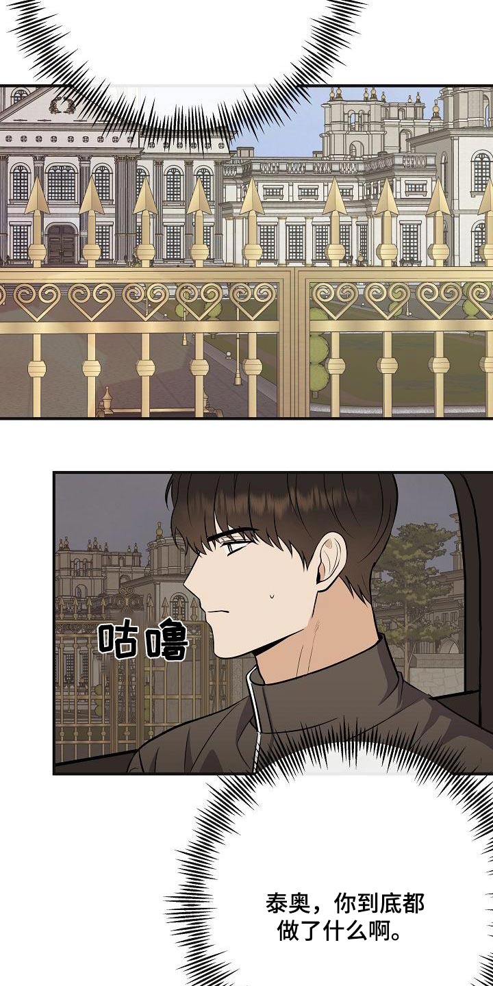 《落跑甜心》第97章【第二季】很危险 第24页
