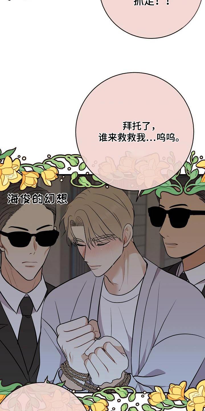 《落跑甜心》第97章【第二季】很危险 第2页