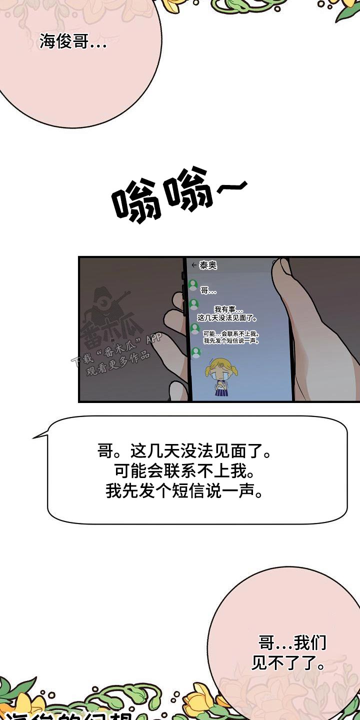 《落跑甜心》第97章【第二季】很危险 第3页