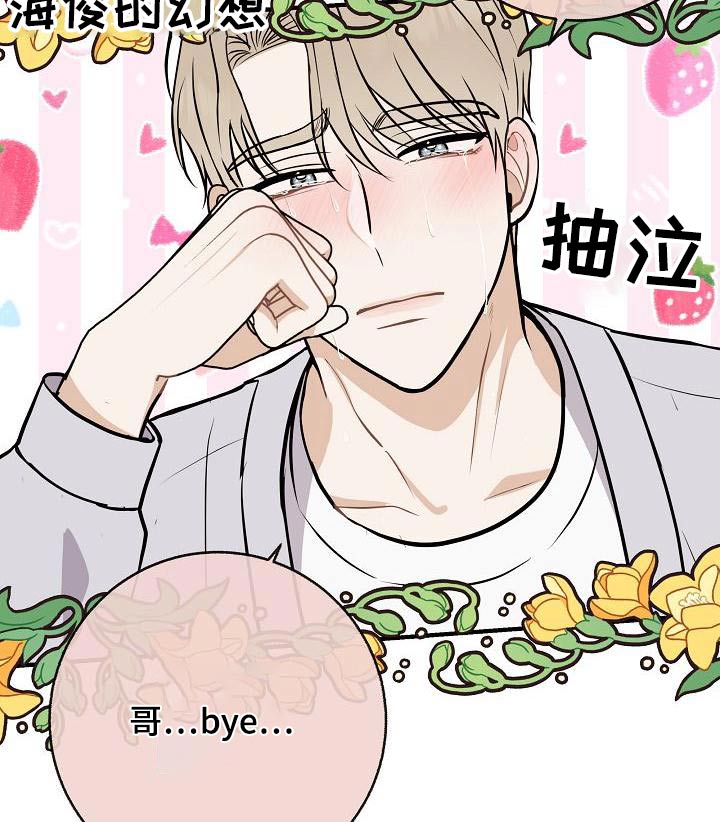 《落跑甜心》第97章【第二季】很危险 第4页
