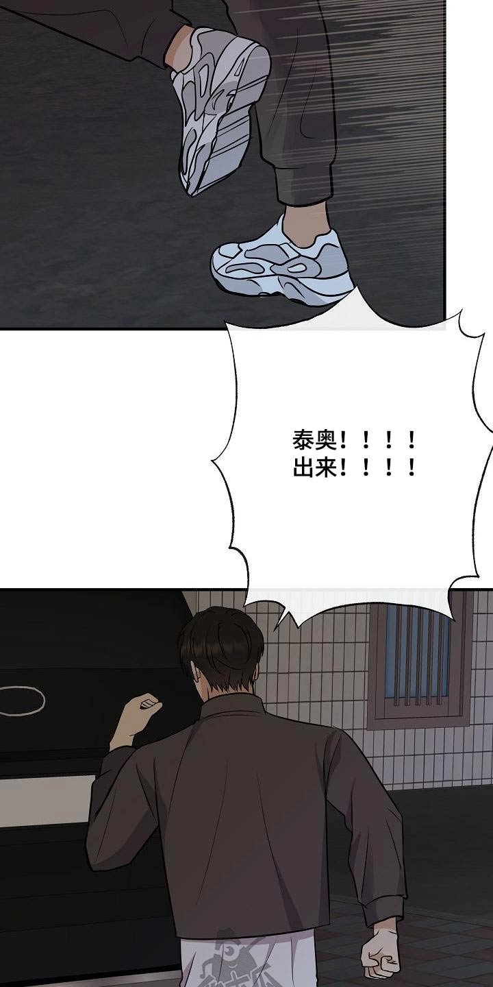 《落跑甜心》第97章【第二季】很危险 第6页