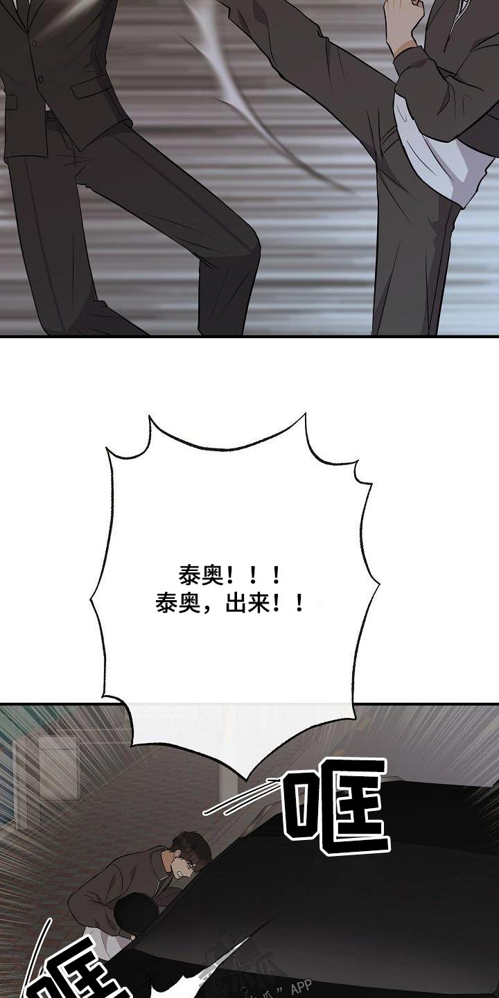 《落跑甜心》第97章【第二季】很危险 第9页
