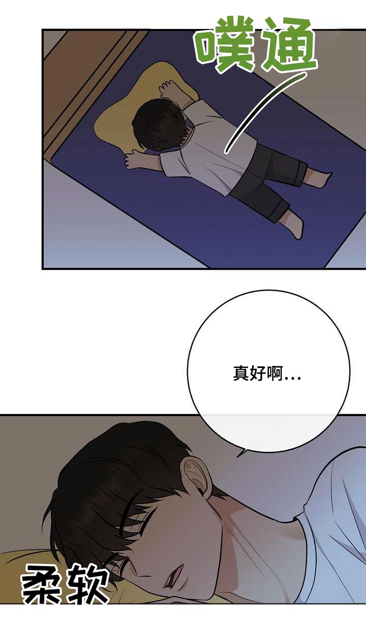 《落跑甜心》第96章【第二季】睡不着 第11页