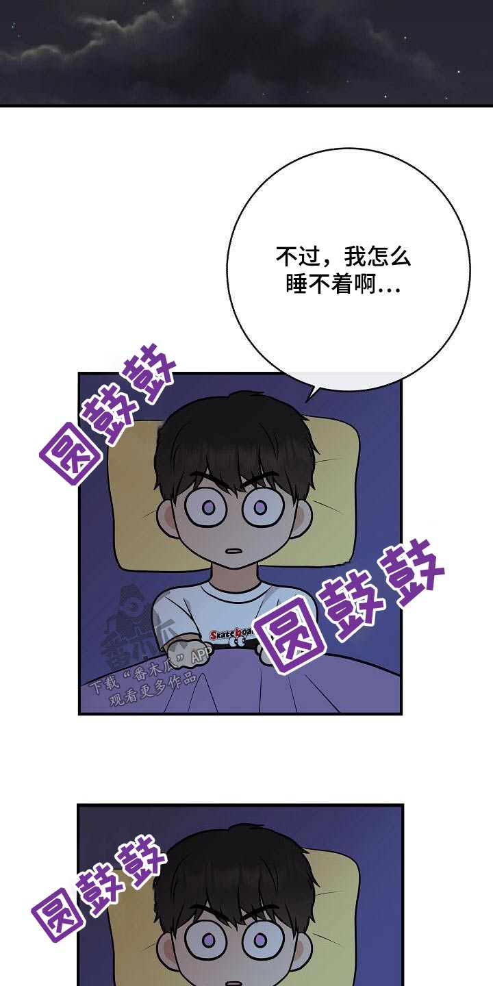 《落跑甜心》第96章【第二季】睡不着 第14页