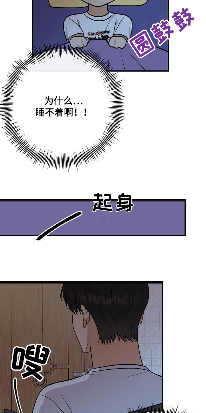 《落跑甜心》第96章【第二季】睡不着 第15页