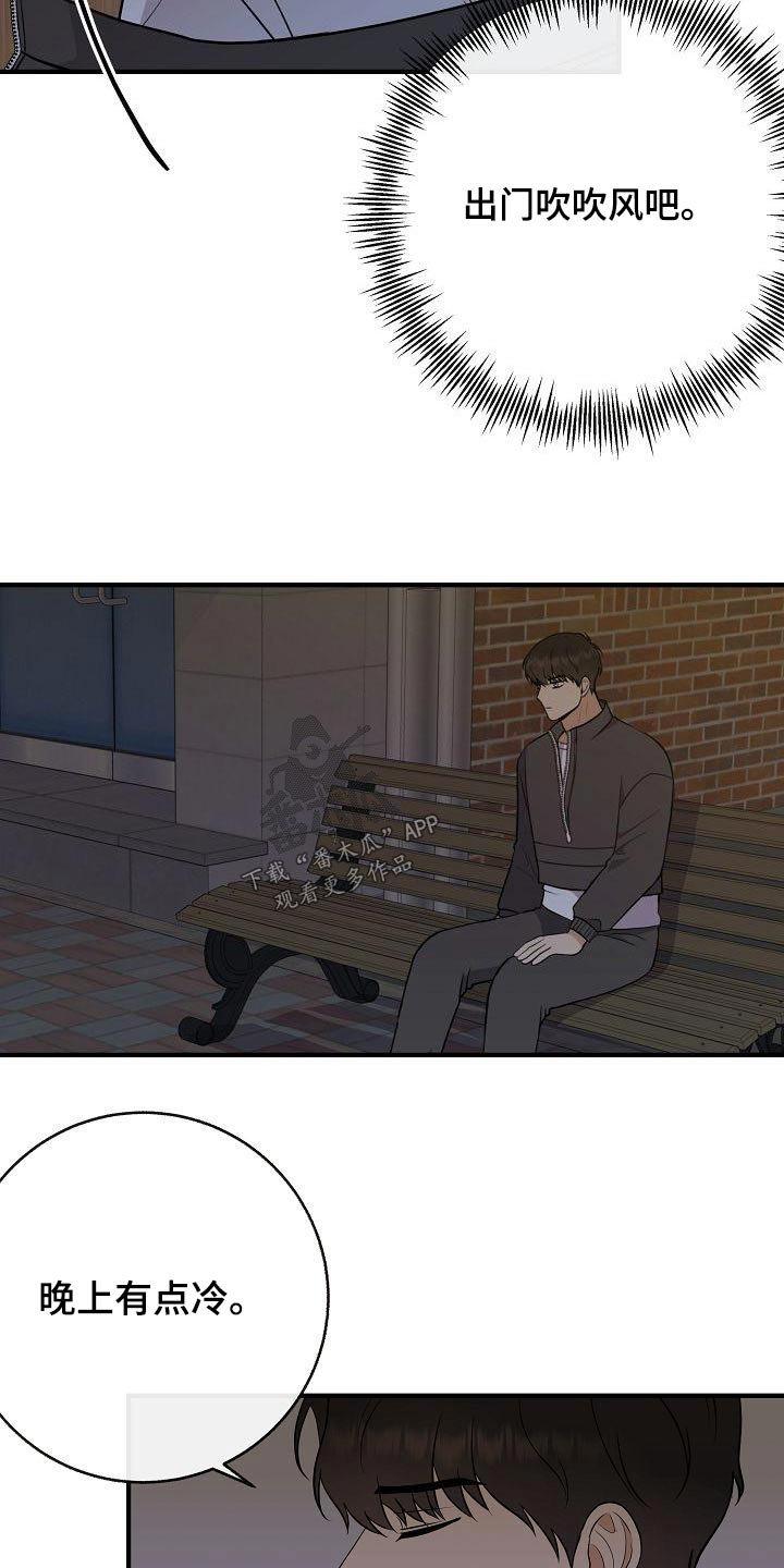 《落跑甜心》第96章【第二季】睡不着 第16页