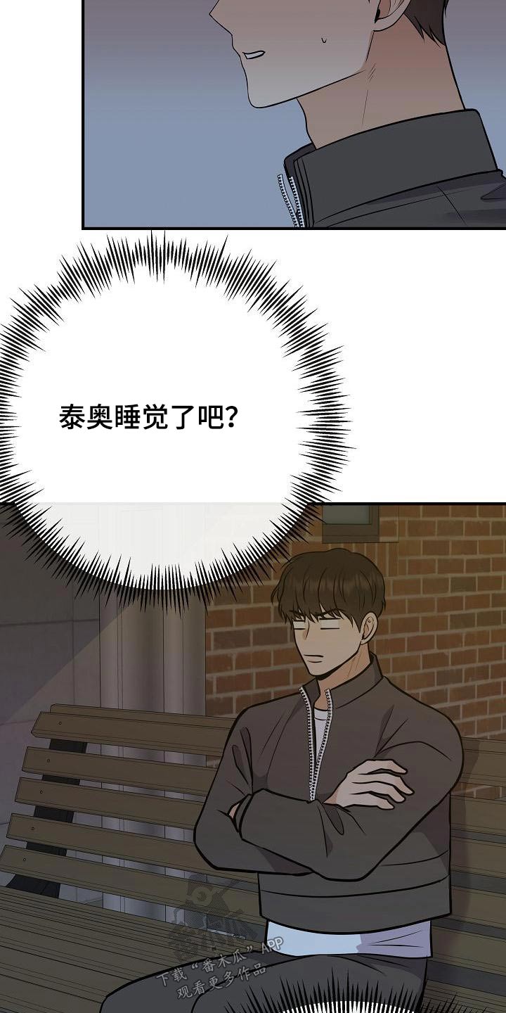 《落跑甜心》第96章【第二季】睡不着 第17页