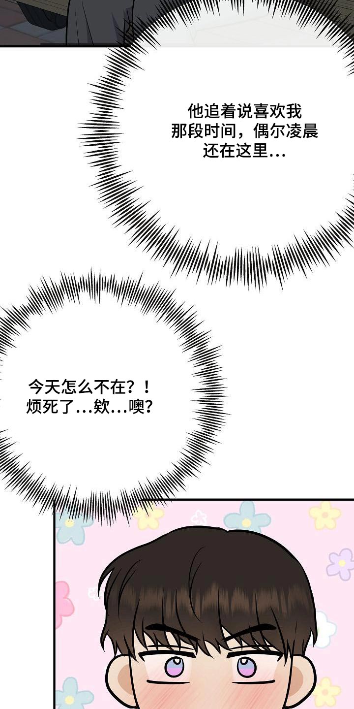 《落跑甜心》第96章【第二季】睡不着 第18页