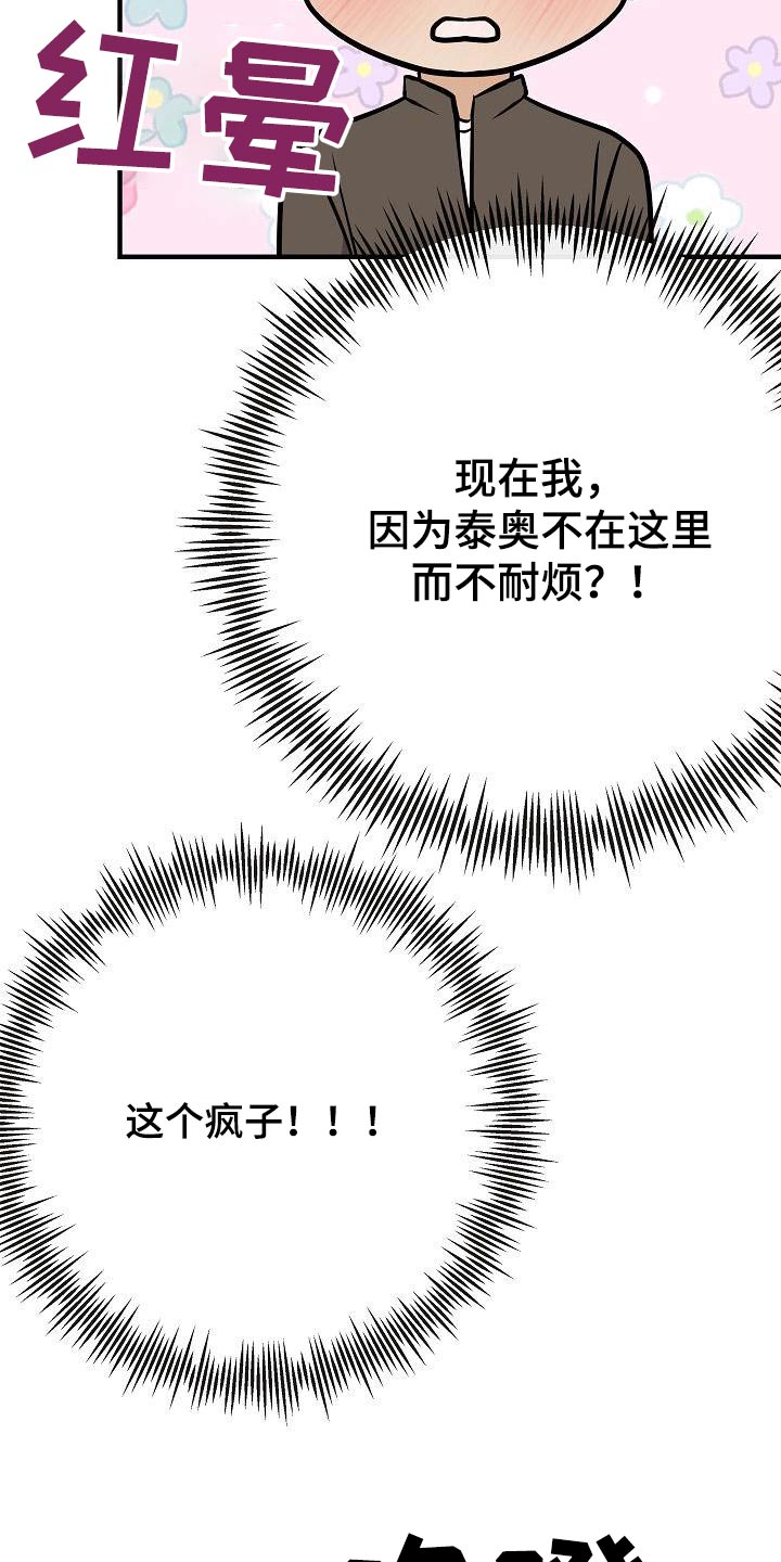 《落跑甜心》第96章【第二季】睡不着 第19页