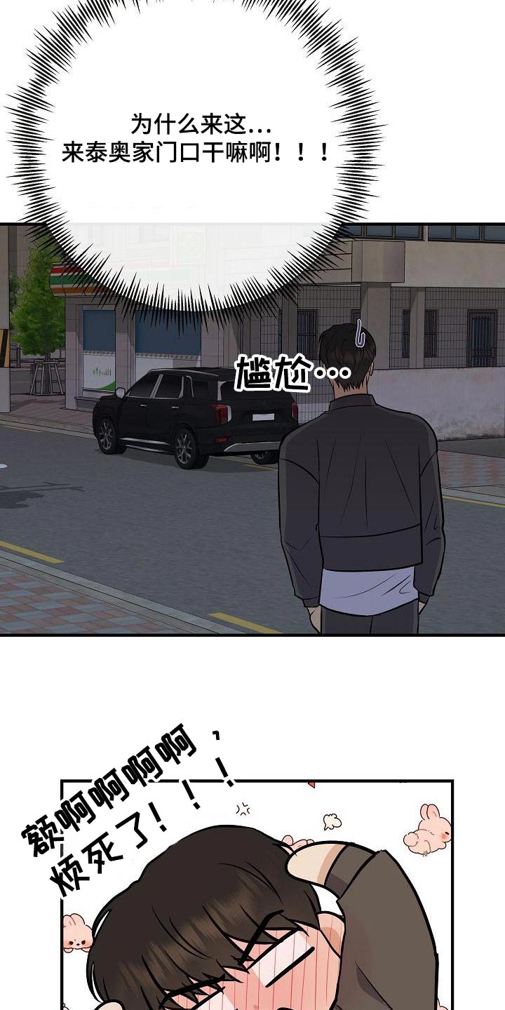 《落跑甜心》第96章【第二季】睡不着 第22页