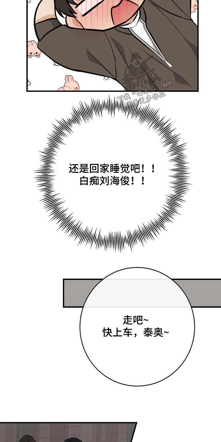 《落跑甜心》第96章【第二季】睡不着 第23页