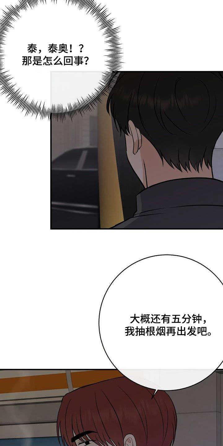 《落跑甜心》第96章【第二季】睡不着 第25页
