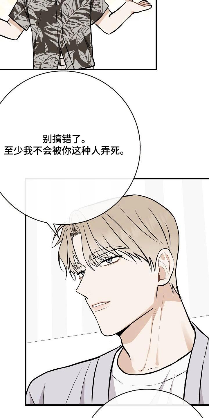 《落跑甜心》第96章【第二季】睡不着 第2页