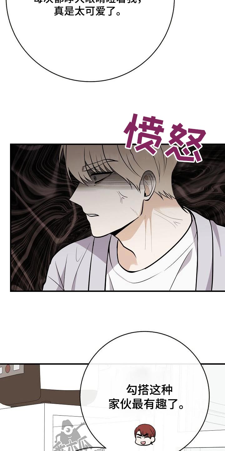 《落跑甜心》第96章【第二季】睡不着 第6页
