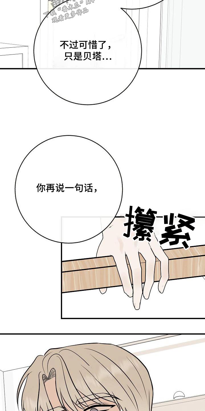 《落跑甜心》第96章【第二季】睡不着 第7页