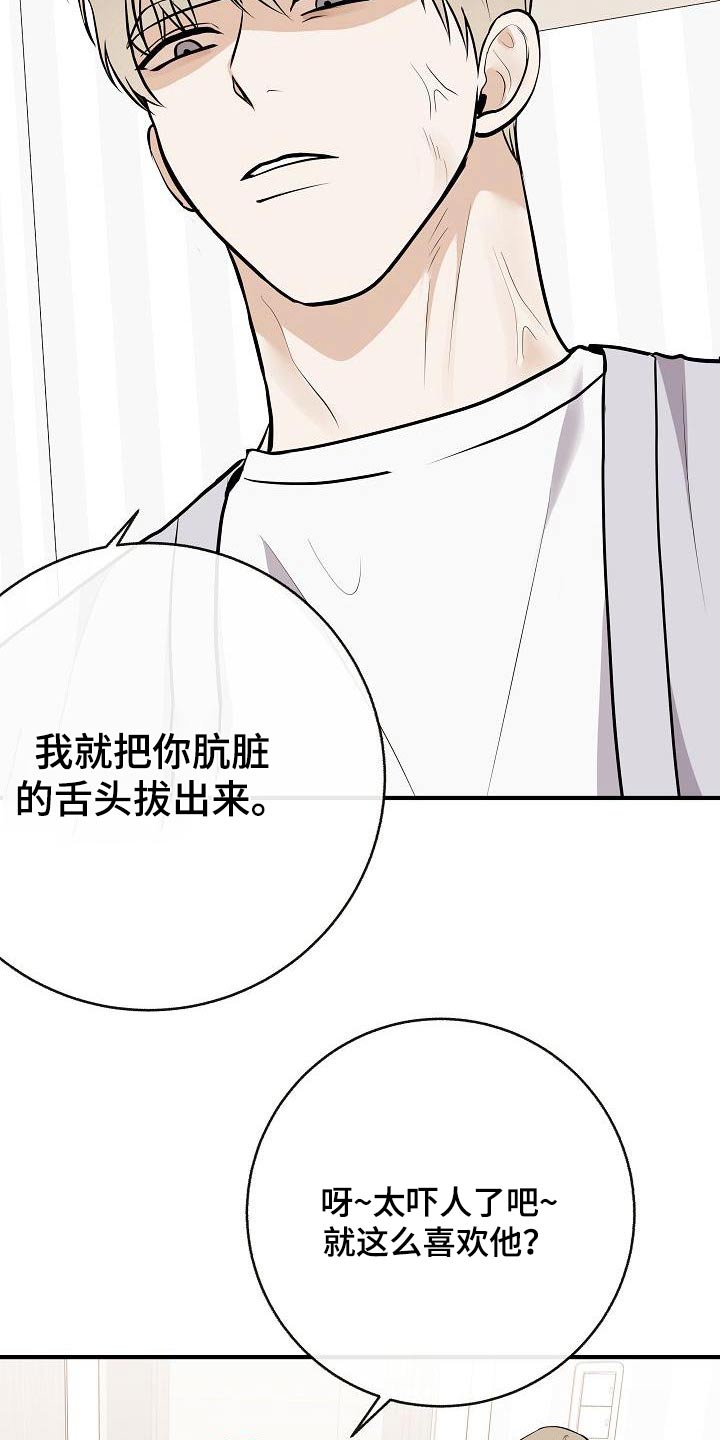 《落跑甜心》第96章【第二季】睡不着 第8页