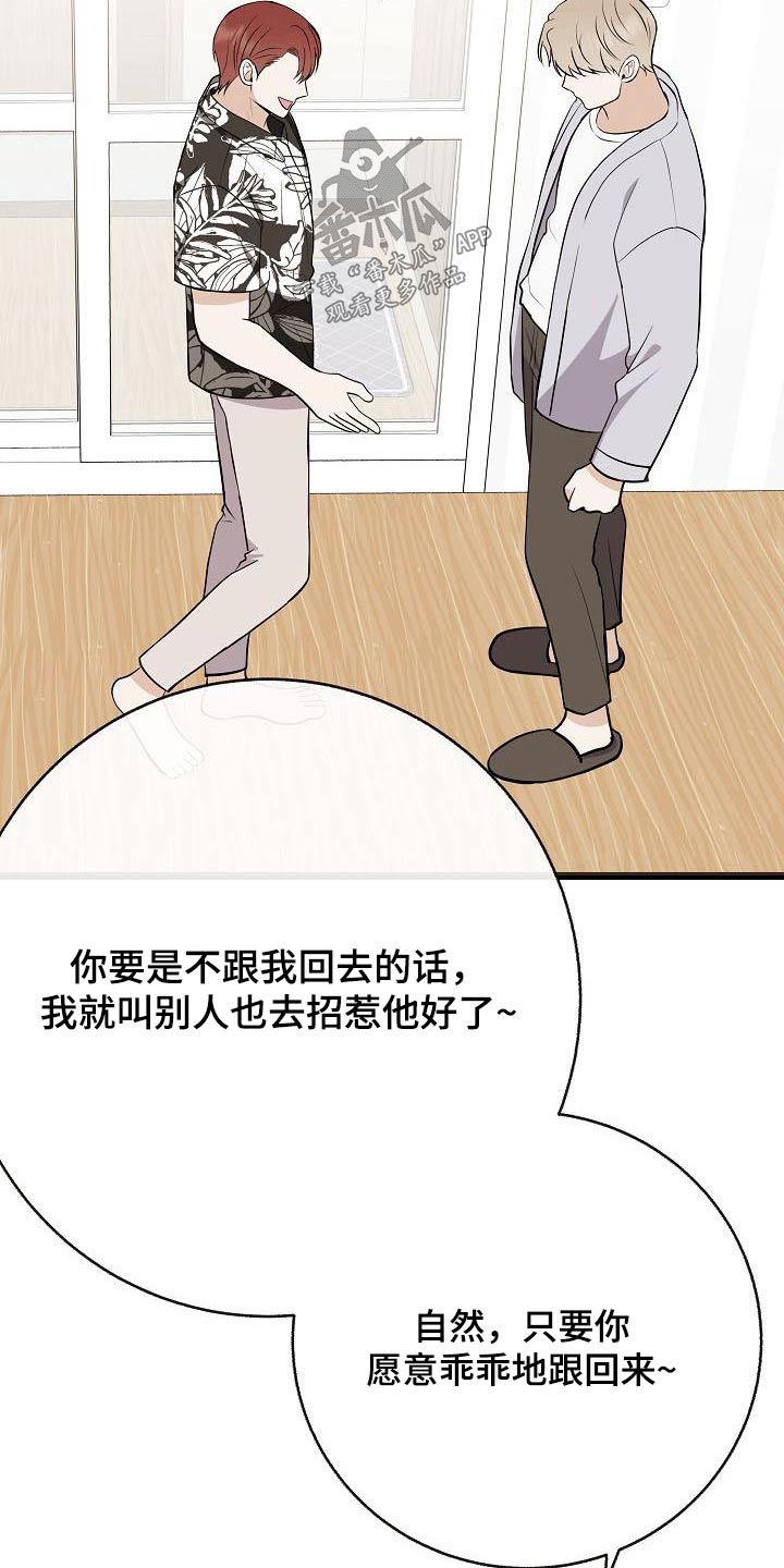 《落跑甜心》第96章【第二季】睡不着 第9页