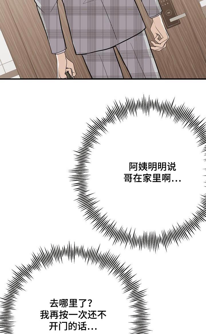 《落跑甜心》第90章【第二季】流感 第10页
