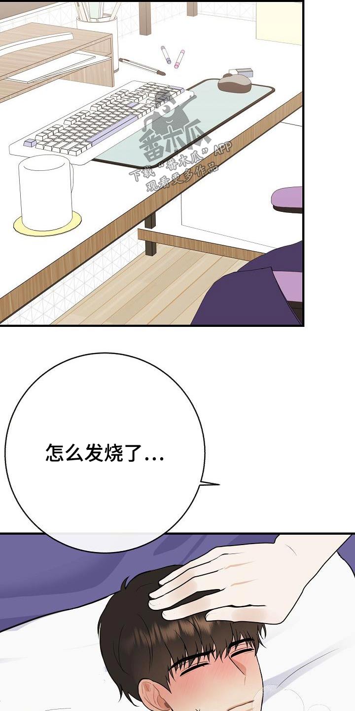 《落跑甜心》第90章【第二季】流感 第13页