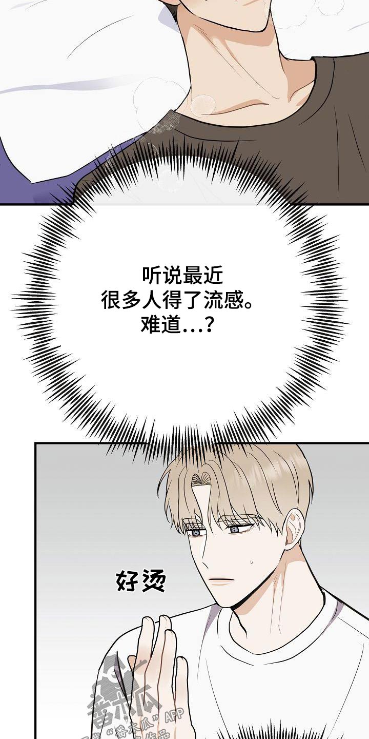 《落跑甜心》第90章【第二季】流感 第14页