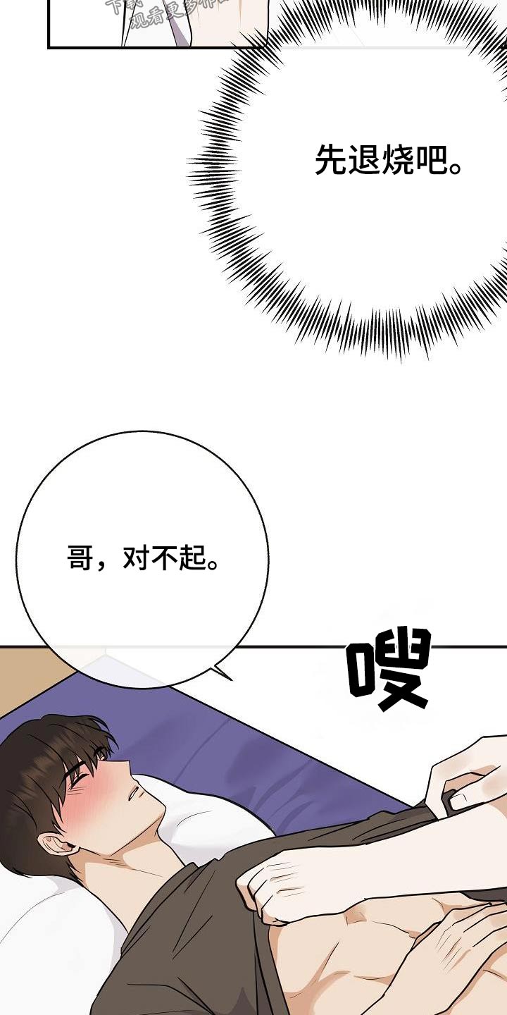 《落跑甜心》第90章【第二季】流感 第15页
