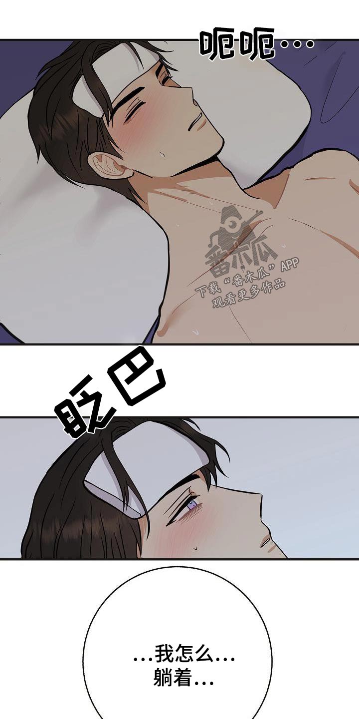 《落跑甜心》第90章【第二季】流感 第18页