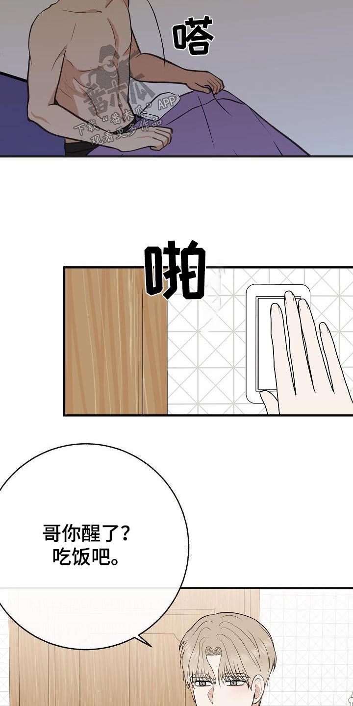 《落跑甜心》第90章【第二季】流感 第20页