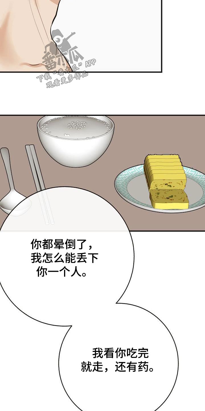 《落跑甜心》第90章【第二季】流感 第22页