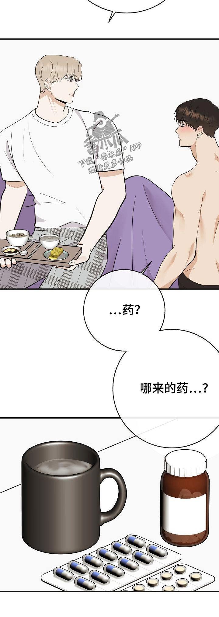 《落跑甜心》第90章【第二季】流感 第23页