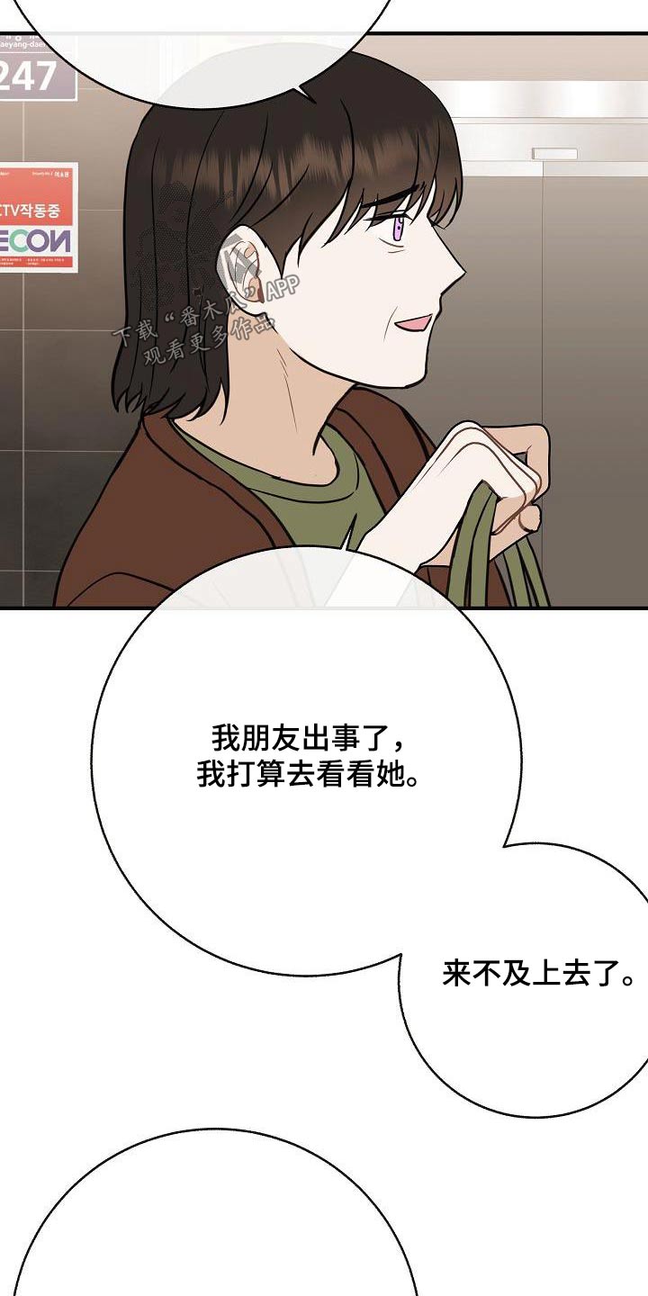 《落跑甜心》第90章【第二季】流感 第3页