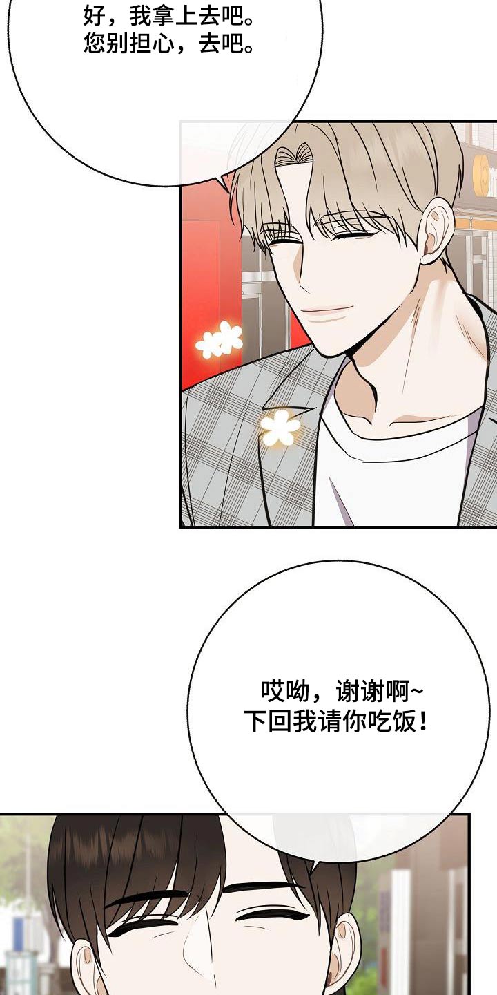 《落跑甜心》第90章【第二季】流感 第4页