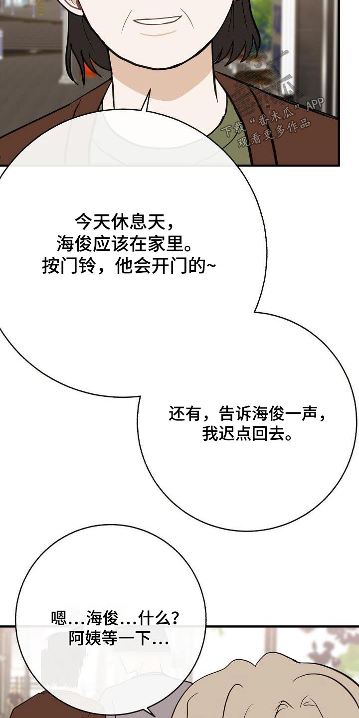 《落跑甜心》第90章【第二季】流感 第5页