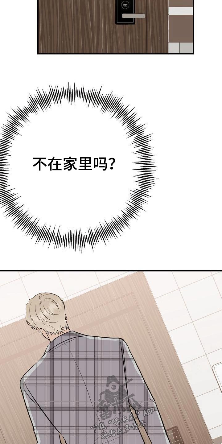 《落跑甜心》第90章【第二季】流感 第9页