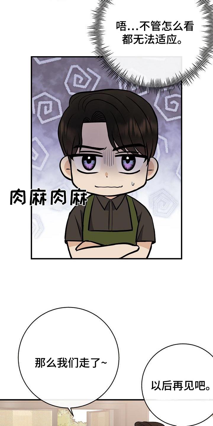 《落跑甜心》第93章【第二季】担心 第11页