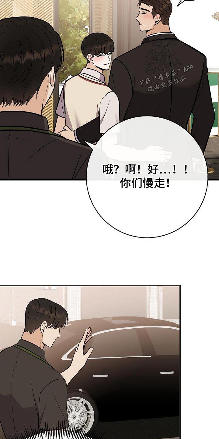 《落跑甜心》第93章【第二季】担心 第12页