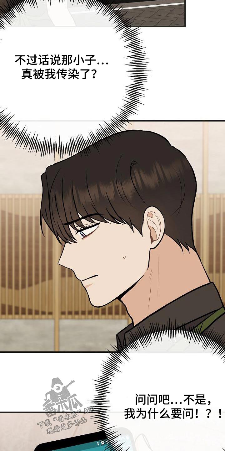 《落跑甜心》第93章【第二季】担心 第13页