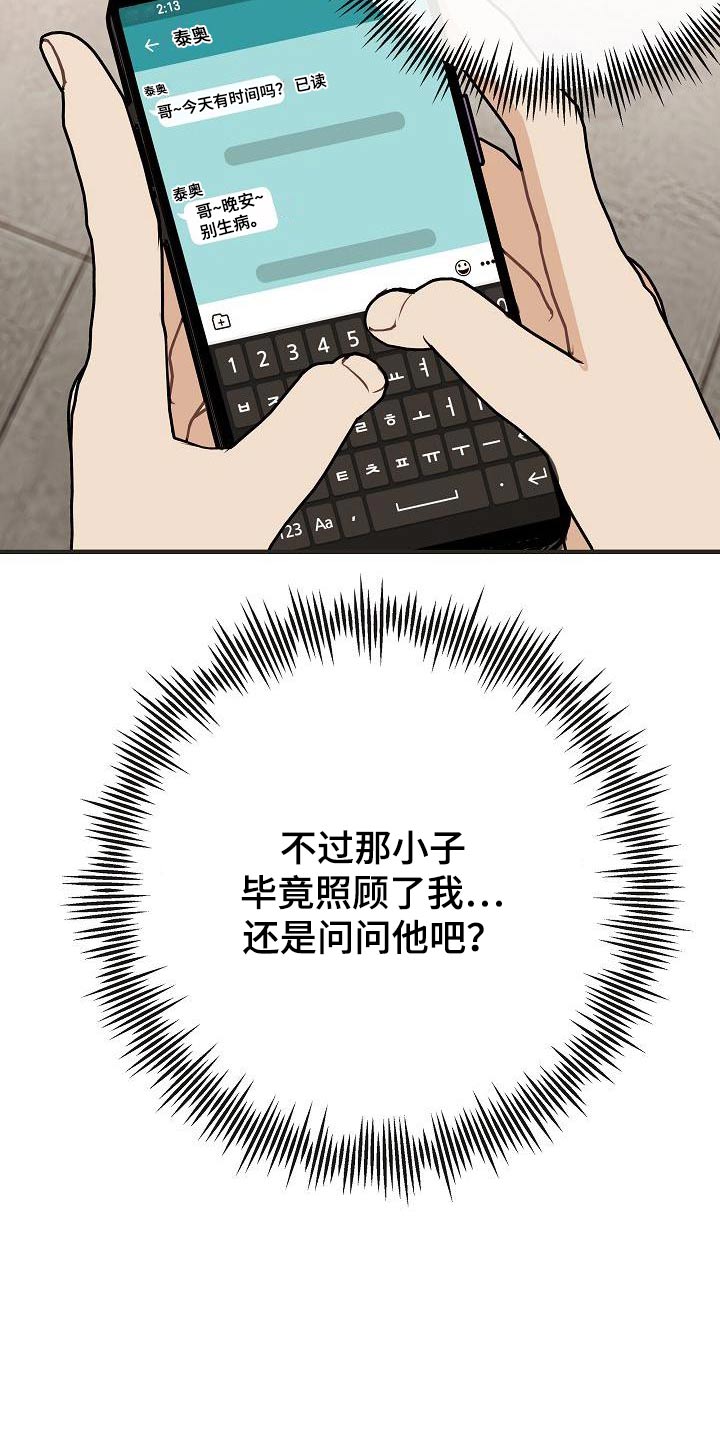 《落跑甜心》第93章【第二季】担心 第14页
