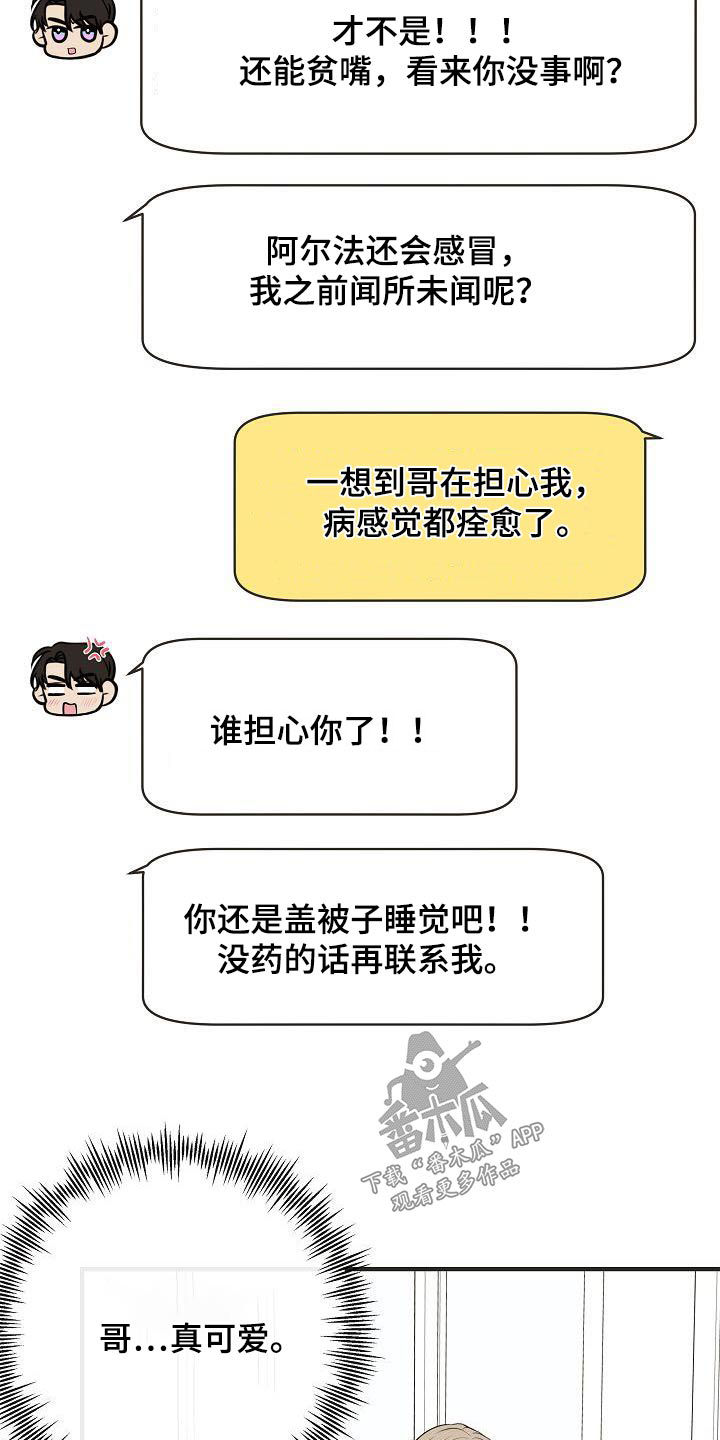 《落跑甜心》第93章【第二季】担心 第17页