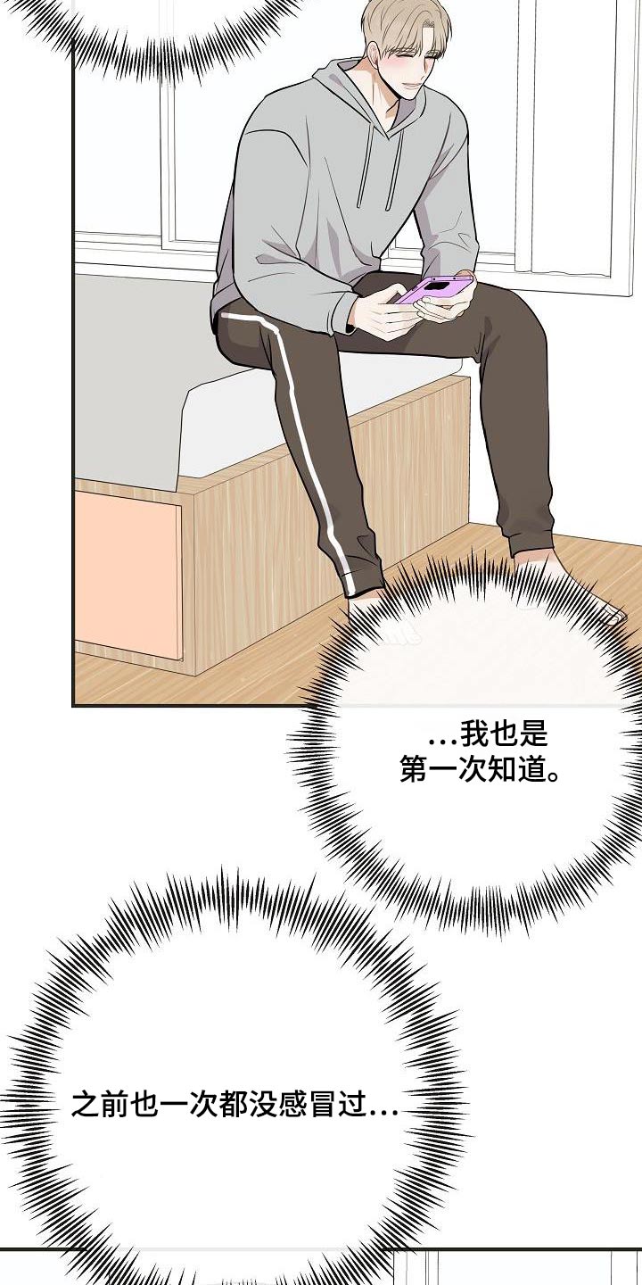 《落跑甜心》第93章【第二季】担心 第18页