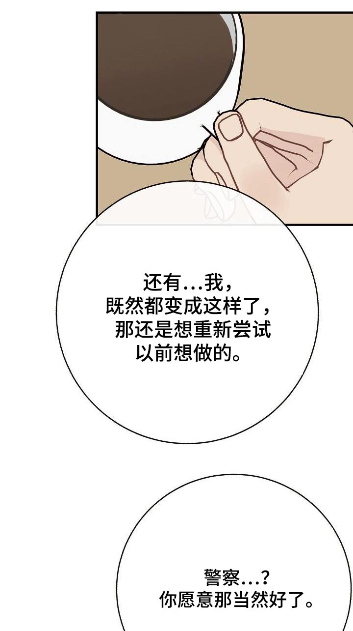 《落跑甜心》第93章【第二季】担心 第1页