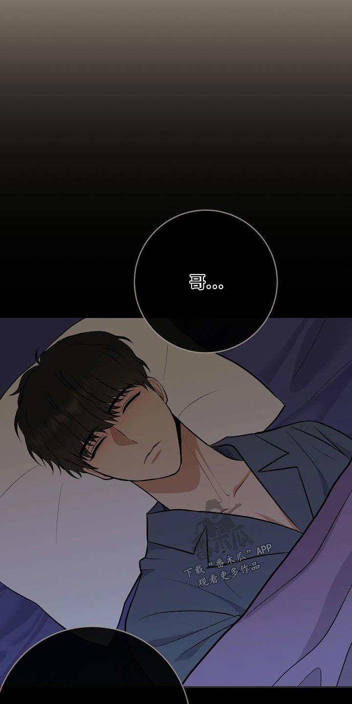 《落跑甜心》第93章【第二季】担心 第20页