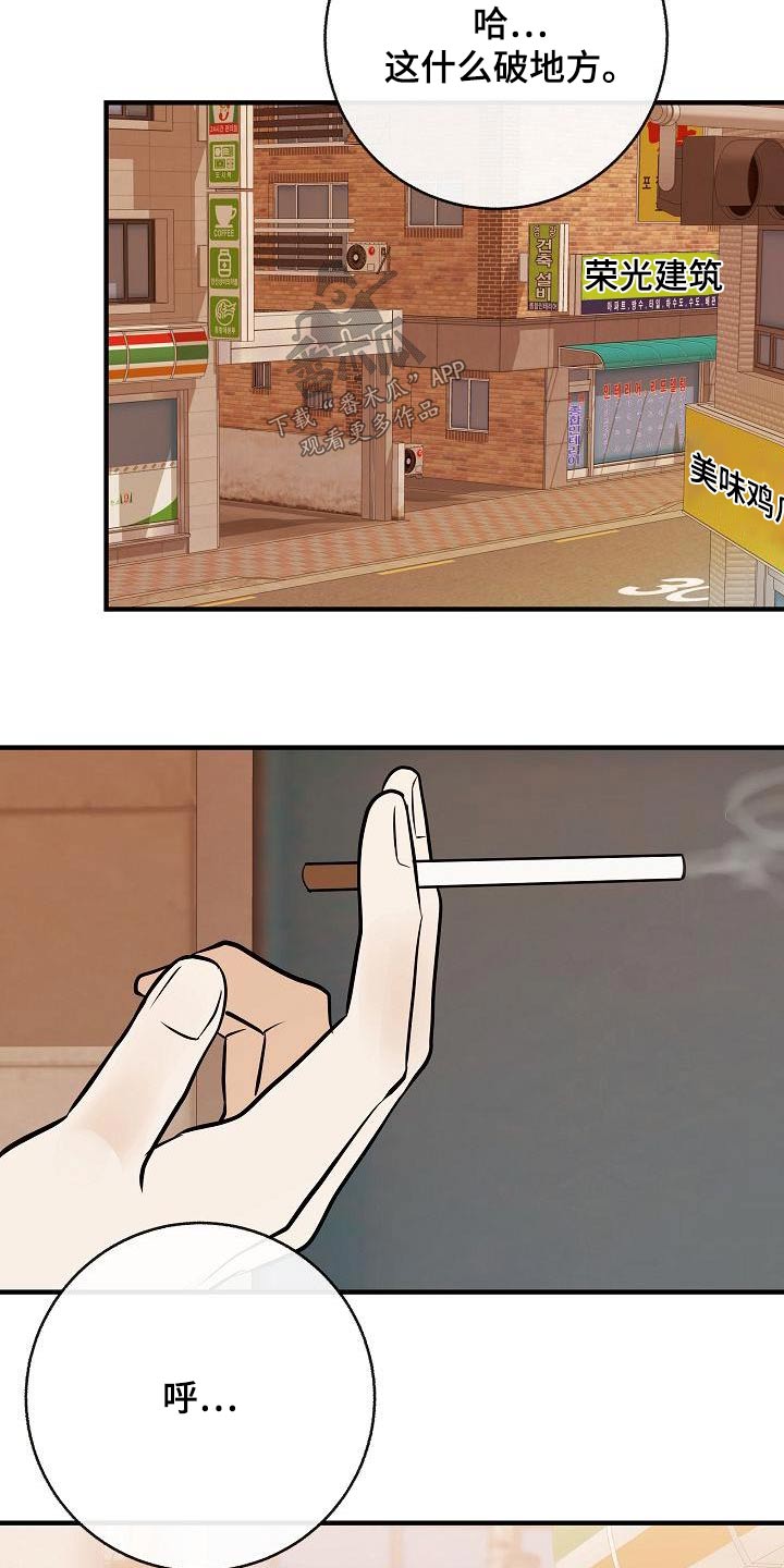 《落跑甜心》第93章【第二季】担心 第23页