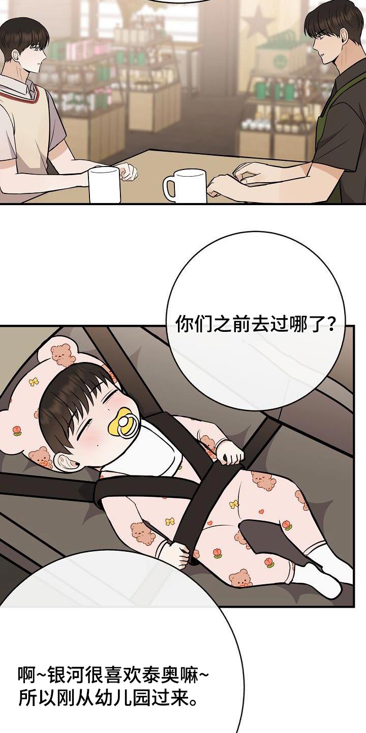 《落跑甜心》第93章【第二季】担心 第3页