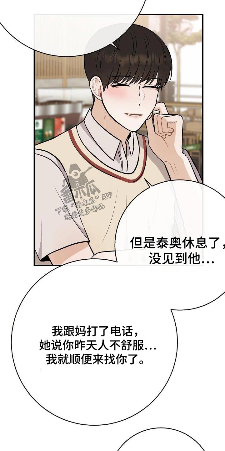 《落跑甜心》第93章【第二季】担心 第4页
