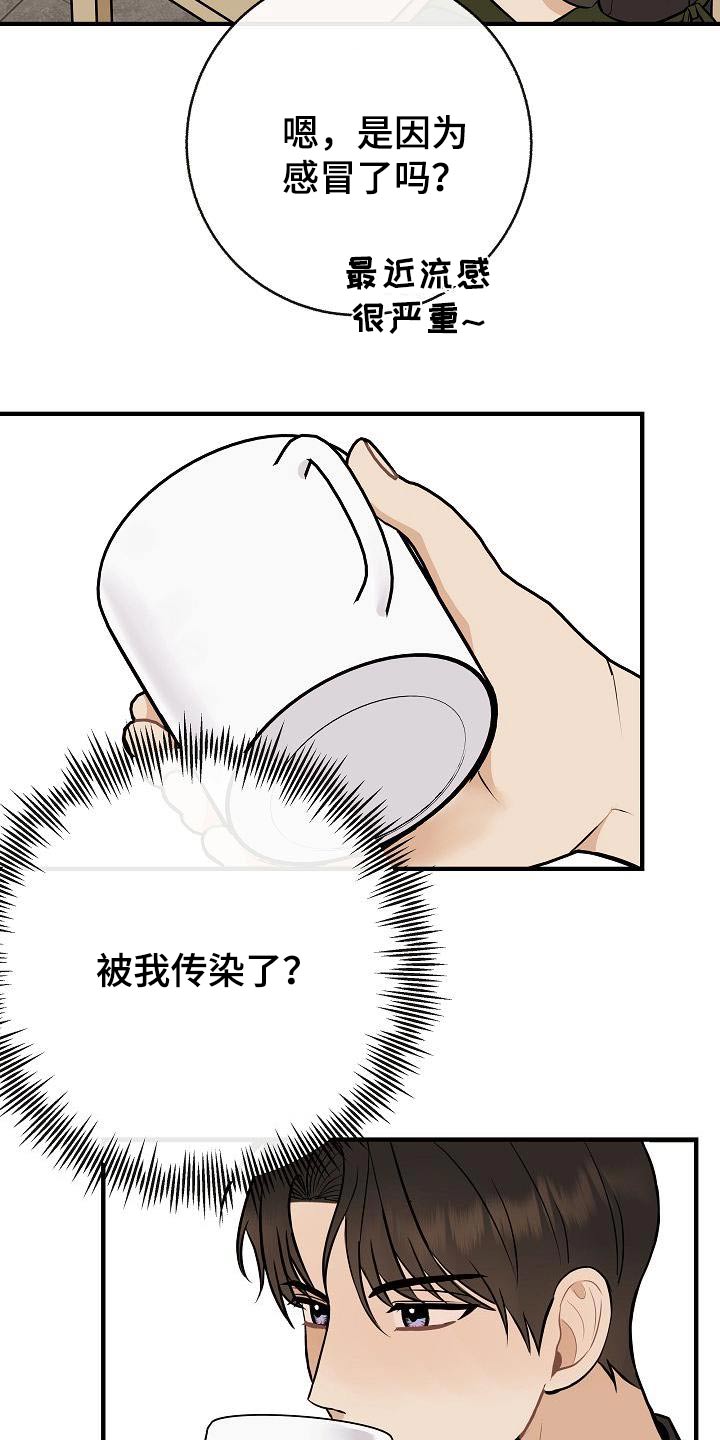 《落跑甜心》第93章【第二季】担心 第6页